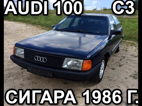 Видео: AUDI 100 C3 НЕМЕЦКАЯ ЛЕГЕНДА ЗА 40 ТЫСЯЧ РУБЛЕЙ