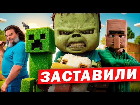 Видео: Как Mojang ЗАСТАВИЛИ ВАС пойти на Майнкрафт Фильм в кино!