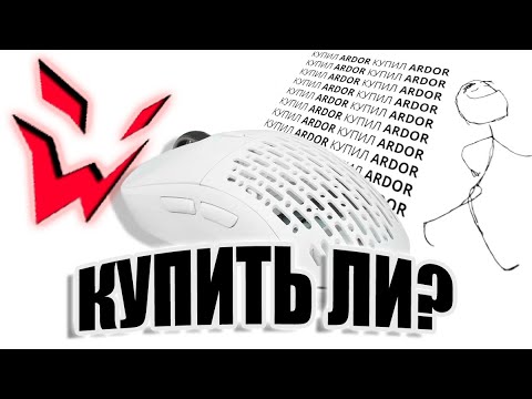 Видео: ARDOR GAMING PHANTOM СПУСТЯ МЕСЯЦ! СТОИТ ЛИ?