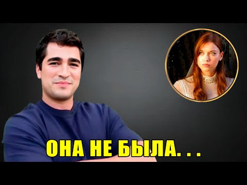 Видео: В 27 лет Мерт Рамазан Демир наконец признаёт то, о чём мы все догадывались