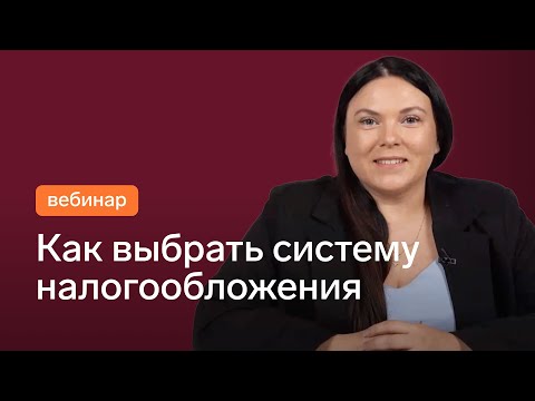 Видео: Налоги и отчетность нового бизнеса: без штрафов и ошибок