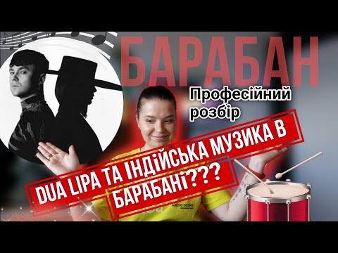 Видео: Артем Пивоваров х Klavdia Petrivna - Барабан / Як він співає, а вона ховає голос? @PivovarovMusic