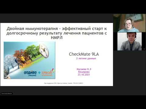 Видео: Перспективы иммунотерапии в лечении пациентов с НМРЛ