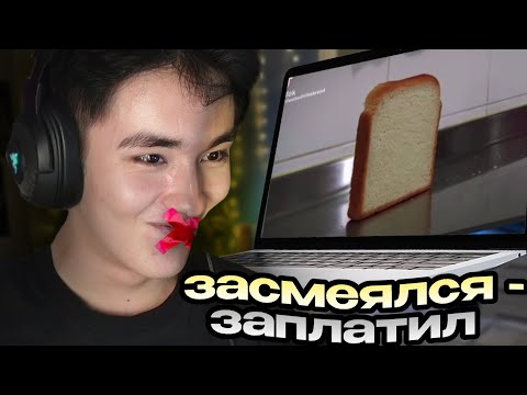 Видео: АСЛАН ШУКАША ПЛАТИТ ТОМУ, КТО ЕГО РАССМЕШИТ! #2