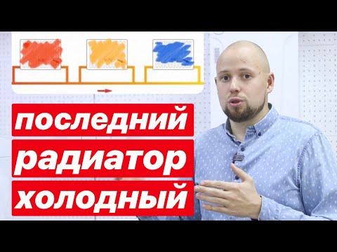 Видео: Последние батареи холодные, что делать?