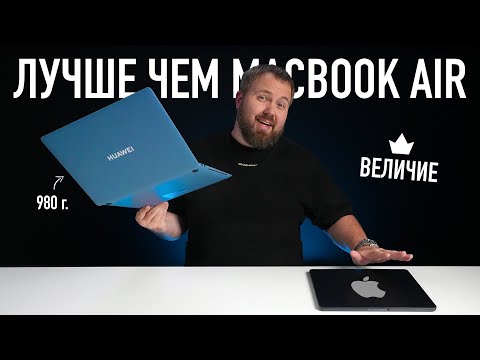 Видео: Распаковка MateBook X Pro 2024 весом в 980 грамм! Лучше MacBook Air?