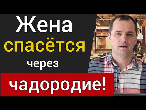 Видео: Жена спасётся через чадородие. Что значит этот стих? 4 точки зрения | Роман Савочка