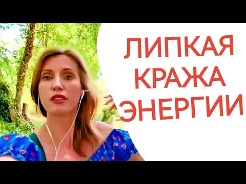 Видео: Токсичное общение. В плену у созависимых. Мать нарцисс. Подруга жалуется
