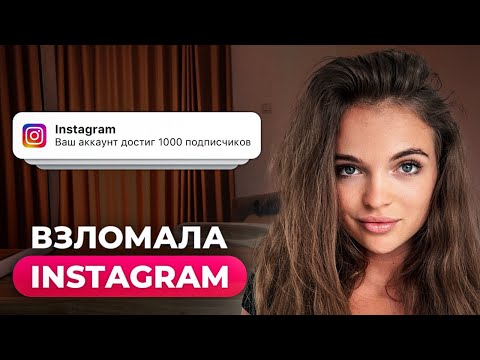 Видео: Как работают алгоритмы INSTAGRAM в 2024? ГЛАВНЫЙ СЕКРЕТ