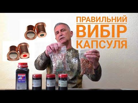 Видео: Чи впливає капсуль на постріл? Корисна інформація для любителів релоудінгу .🤔