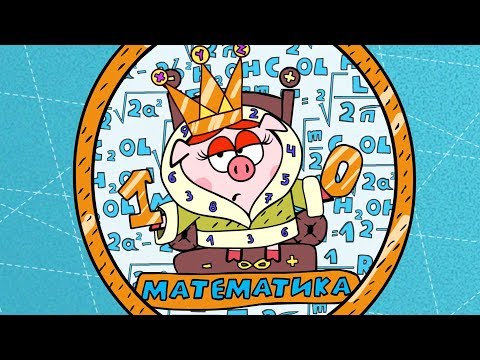 Видео: Формула любви  - Смешарики. ПИН - код | Познавательные мультфильмы