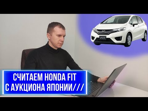 Видео: HONDA FIT 2015 /// За сколько с аукциона Японии ?!