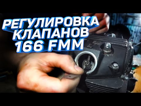 Видео: РЕГУЛИРОВКА КЛАПАНОВ ИРБИС ТТР 250  166FMM ,смотреть до конца -СПОЙЛЕР )