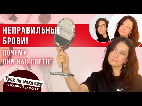 Видео: Прямой эфир: НЕправильные брови! 🔥 Почему они нас портят