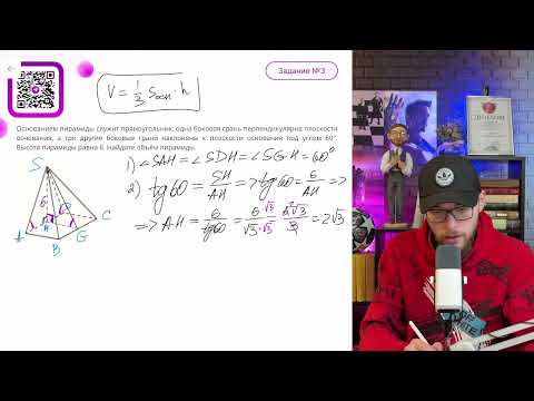 Видео: Основанием пирамиды служит прямоугольник, одна боковая грань перпендикулярна плоскости - №16236