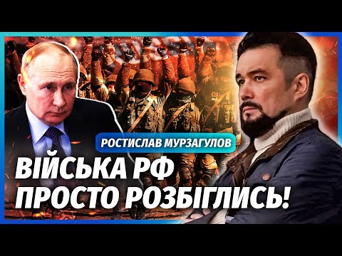 Видео: ⚡️МУРЗАГУЛОВ: 2 МЛН СОЛДАТ РФ СКЛАЛИ ЗБРОЮ! У Путіна ЗНЕСЛО ДАХ. Капітуляція ЧЕРЕЗ ДВА ДНІ