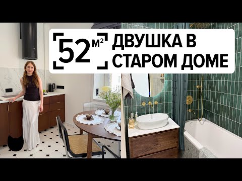 Видео: Дедушкина квартира 52 м² после капитального преображения 🔥