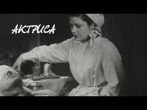 Видео: Актриса (1942). Художественный фильм @SMOTRIM_KULTURA