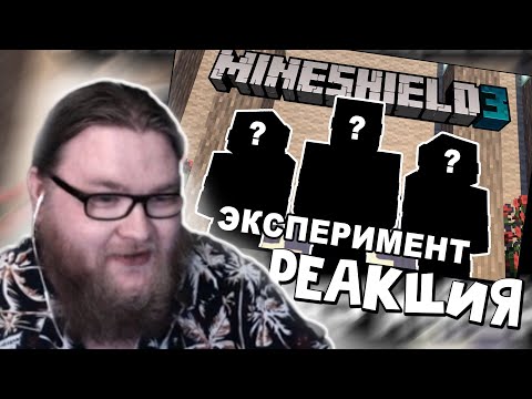 Видео: АЛЬЦЕСТ СМОТРИТ " Кто самый ЖАДНЫЙ на сервере МайнШилд 3 ЭКСПЕРИМЕНТ "