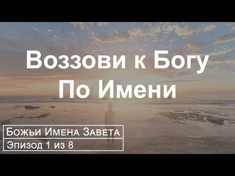Видео: Кем Является Элохим?