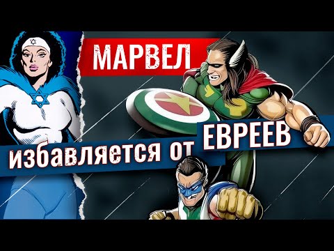 Видео: САБРУ - израильскую СУПЕРГЕРОИНЮ вселенной Марвел УДАЛИЛИ!