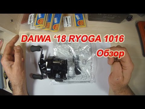 Видео: DAIWA 18 RYOGA 1016. Обзор. Работа С BFS Шпулей.