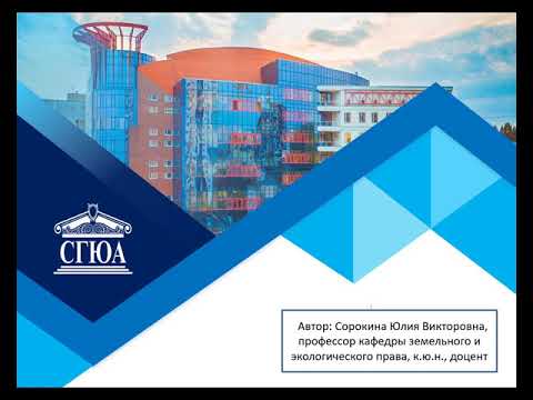 Видео: Экологическое право
