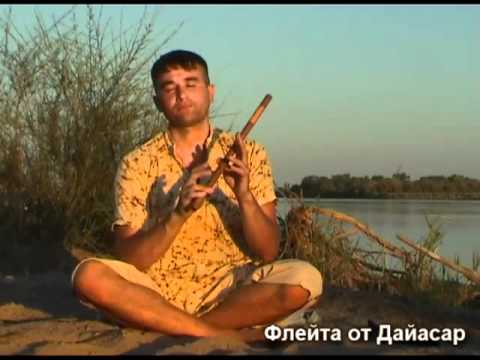 Видео: Как играть на поперечной флейте бансури от Дайасары.1 урок ,3 часть.