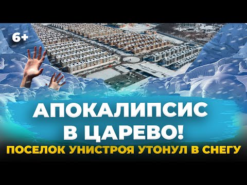 Видео: Царево Village утонул в снегу: поселок «комфорт класса» от Унистроя оказался в снежном плену