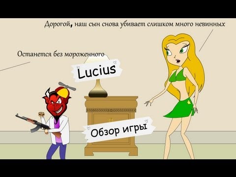 Видео: Lucius. Обзор игры от ASH2