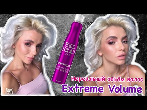 Видео: TIGI BED HEAD , Superstar.  Queen for a day. Thickening Spray. HAIR VOLUME/ ОБЪЁМ  Волос