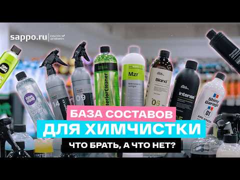 Видео: СРЕДСТВА ДЛЯ ХИМЧИСТКИ САЛОНА АВТО — что купить и не переплачивать в 2025 году