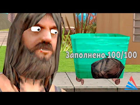 Видео: ПУТЬ БОМЖА НА МУСОРКАХ #1 - Начало