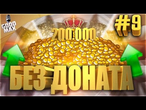 Видео: БЕЗ ДОНАТА #9 | FUT DRAFT