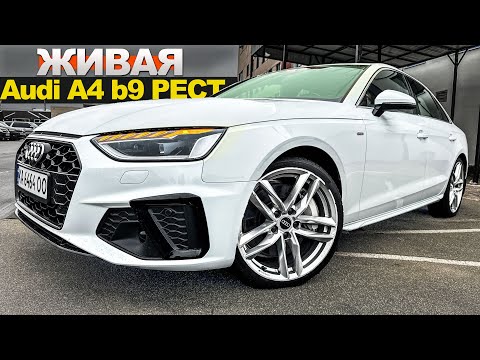 Видео: Покупка Audi a4 b9 FL 2.0 quattro 29т.км 2020 - ЦЕЛЫЙ ФИЛЬМ! тачка ШИК! автоподбор Киев Ауди А4 б9