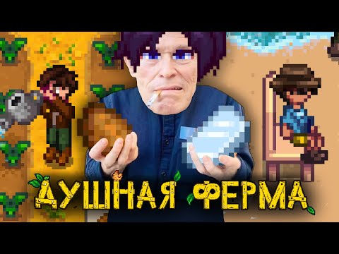 Видео: Stardew Valley — БЕЗУМНОЕ ПРОХОЖДЕНИЕ