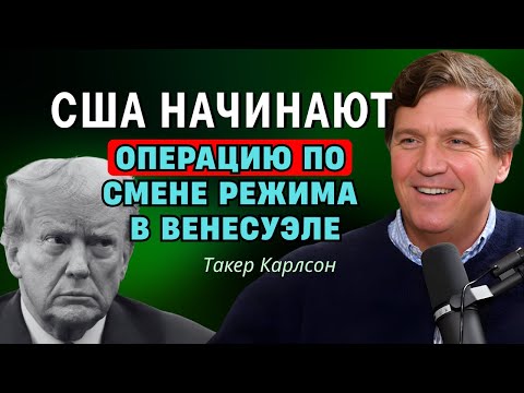 Видео: Олег Тиньков — Венесуэла перед геополитическим штормом, вызванным США