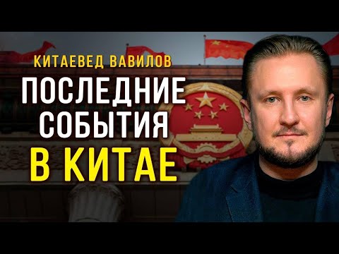 Видео: Доктрина Трампа: революционная смена подходов в отношении Китая, китаевед Вавилов 
