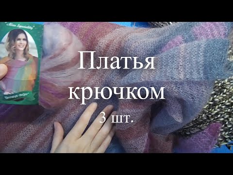 Видео: Покупка пряжи. Новые работы. Готовые работы.