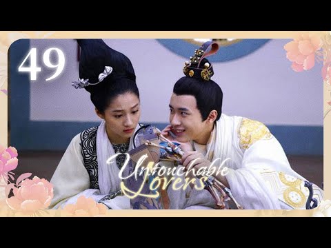 Видео: [Субтитры] Недосягаемые влюбленные 49 серия | Untouchable Lovers | 凤囚凰