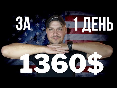 Видео: 1360$ в день, Работа в США Appliance repair #7