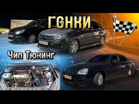 Видео: САМАЯ БЫСТРАЯ 8 КЛАПАННАЯ GRANTA Fl! ПРОТИВ БЫСТРЫХ ШЕСНАРЕЙ! БИТВА!