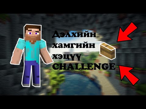 Видео: ТОВЧЛУУР ОЛЦГООЁ 🤔🤔🤔 (Find the Button 1)