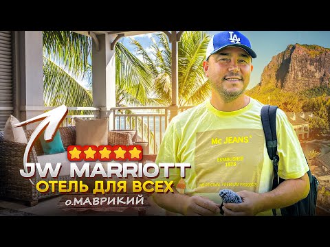 Видео: ОТЕЛЬ ДЛЯ ИДЕАЛЬНОГО ОТДЫХА The St. Regis Le Morne Resort Mauritius Ex. Jw Marriott Mauritius Resort