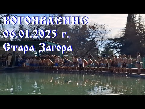 Видео: Спасяване на Богоявленския кръст в Стара Загора. 6 януари 2025 г