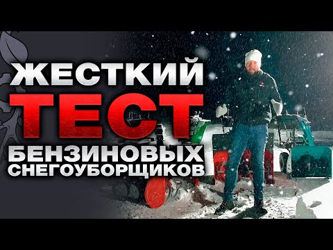 Видео: Жесткий тест снегоуборщиков в 2022-2023 году: Steviman, Caiman Valto, Yard Fox, ZimAni, GreenWorks