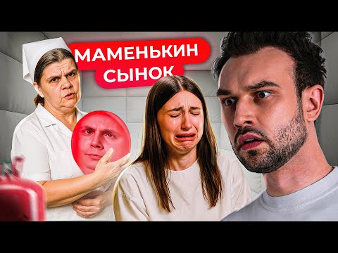 Видео: КОМУНАЛКА ПРОКЛЯТЫХ | "МАМЕНЬКИН СЫНОК"
