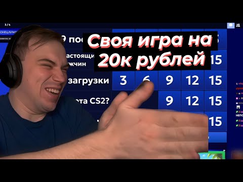 Видео: ГЛЕБ играет СВОЮ ИГРУ на 20к РУБЛЕЙ | SASAVOT, rostikfacekid, helin139, iceicell, formix, yurapivo
