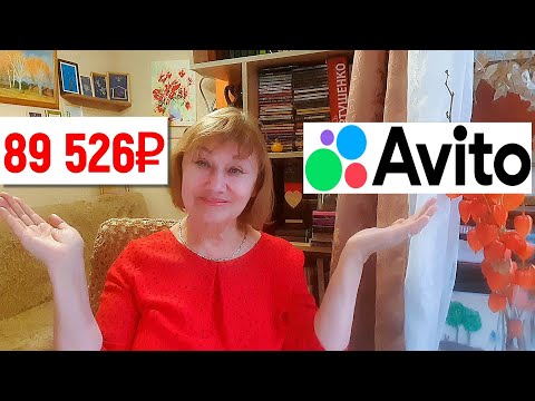 Видео: Сколько можно заработать, просто убираясь дома? Мой СЕНТЯБРЬ на Авито