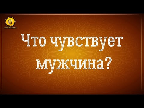 Видео: Близнецовые пламена что чувствует мужчина? Личный опыт.
